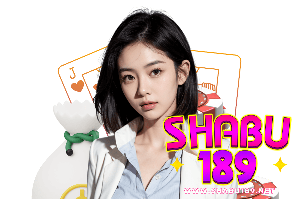 shabu189 ทางเข้า