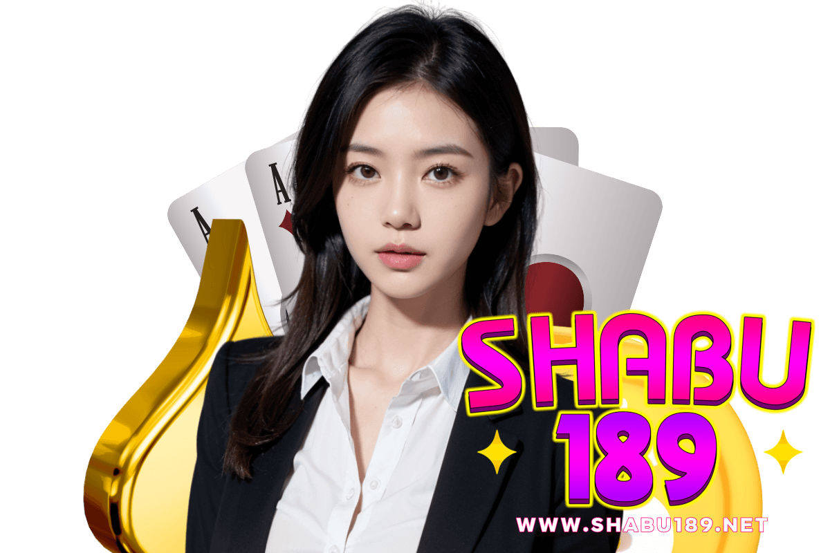 shabu189 เข้าสู่ระบบ